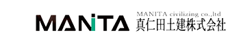真仁田土建株式会社