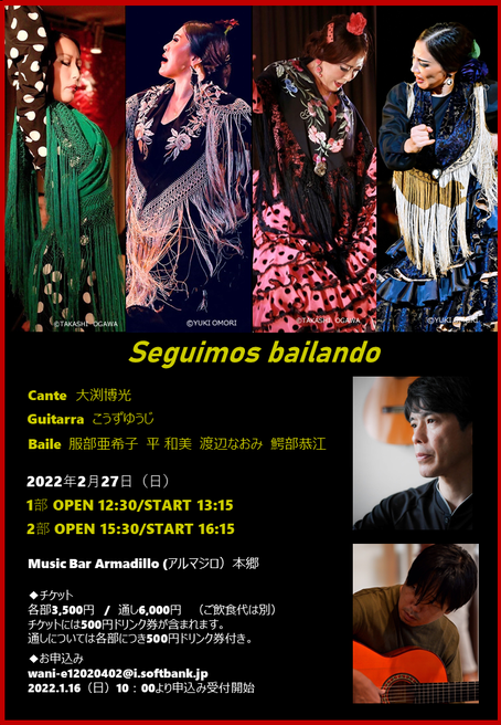 2022年2月27日 Seguimos bailando