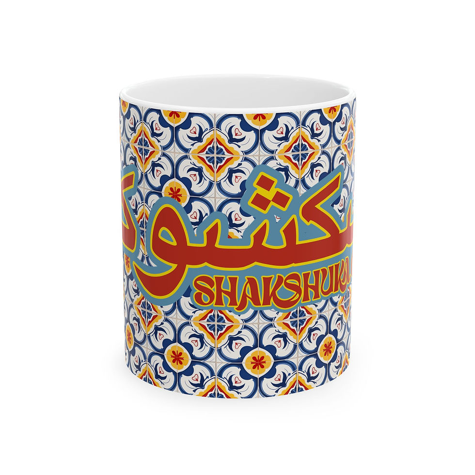 Thumbnail: Shakshuka Ceramic Mug — Colorful Middle Eastern Tile Design (11oz & 15oz)