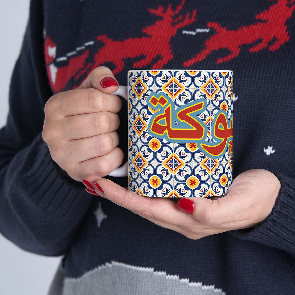 Thumbnail: Shakshuka Ceramic Mug — Colorful Middle Eastern Tile Design (11oz & 15oz)