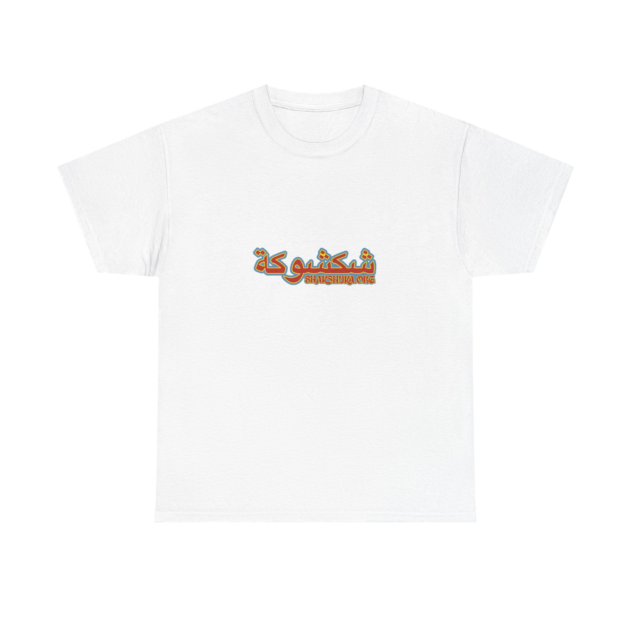 Shakshuka 2025 Logo Graphic Tee —  T-Shirt