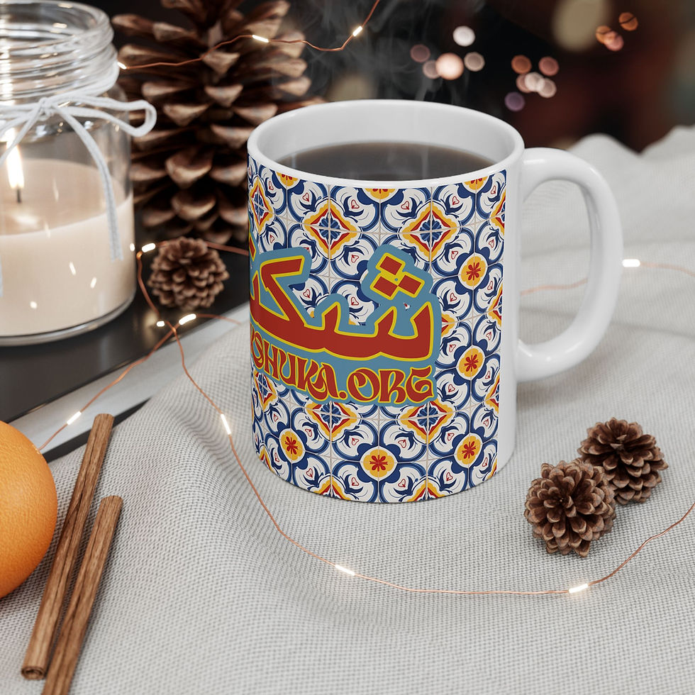 Thumbnail: Shakshuka Ceramic Mug — Colorful Middle Eastern Tile Design (11oz & 15oz)