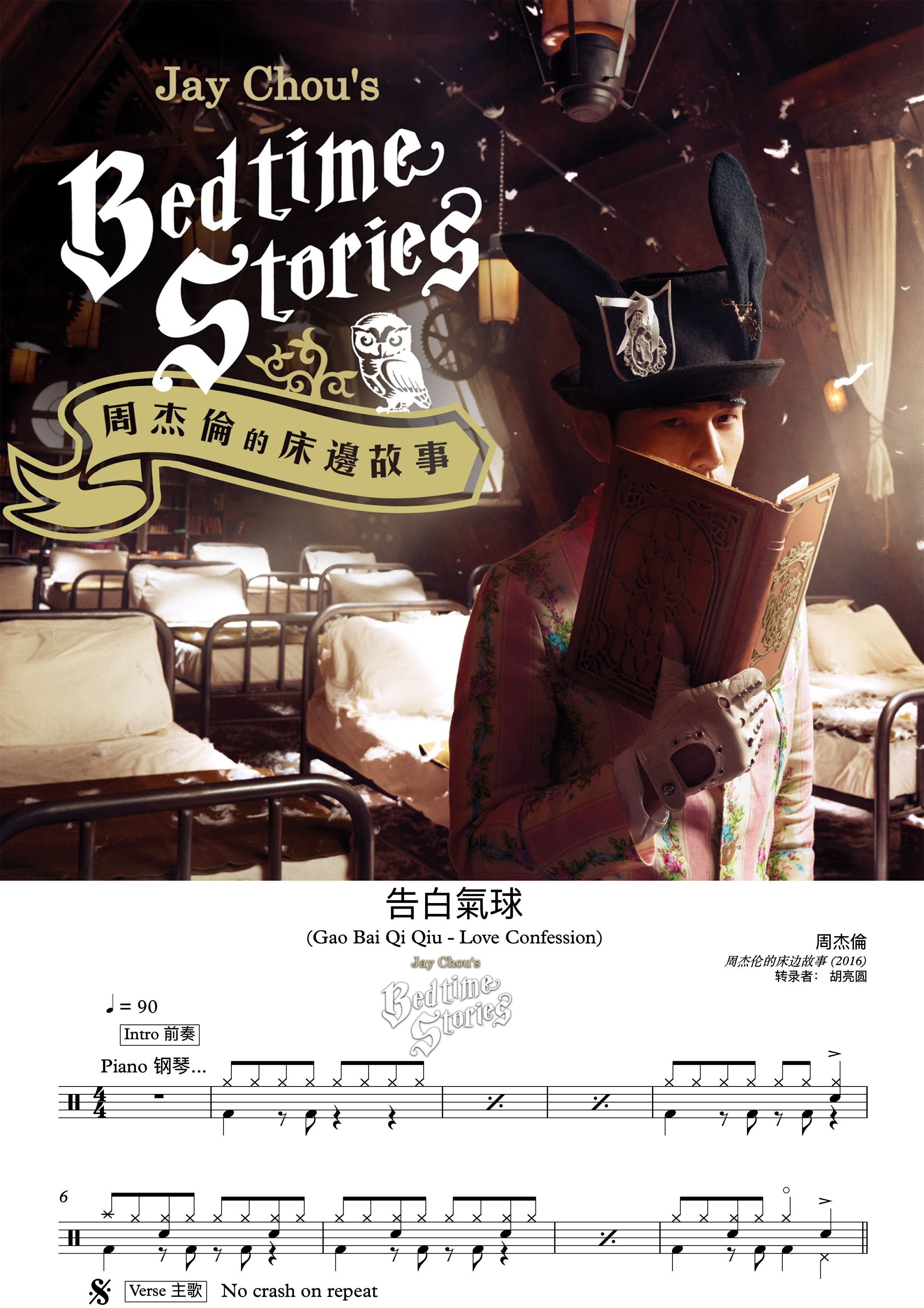 告白氣球 (Love Confession) - 周杰倫 Jay Chou