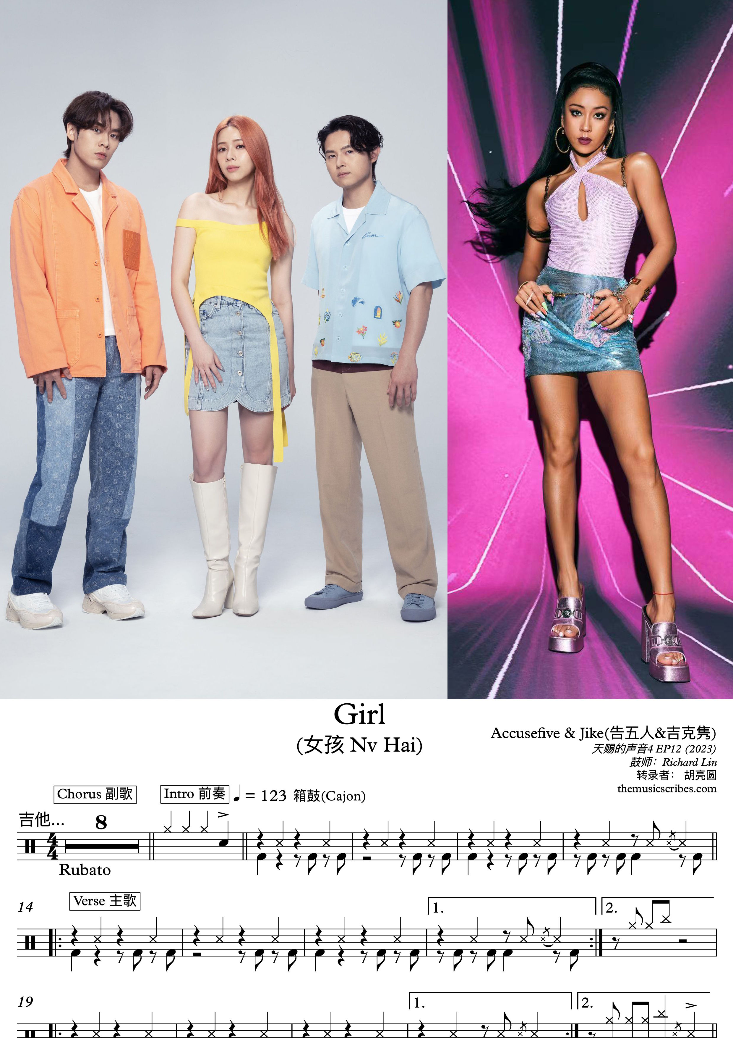 女孩 (Nv Hai - Girl) - Accusefive & Jike(告五人&吉克隽)