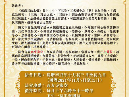 《慈悲三昧水懺》