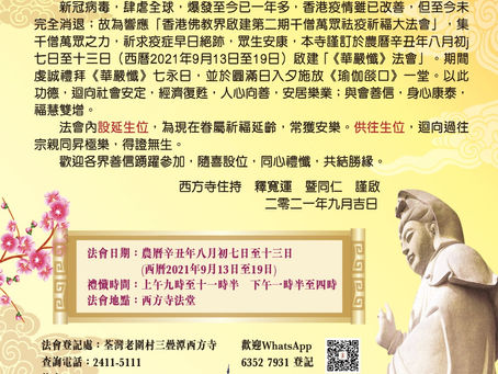 《華嚴懺》法會