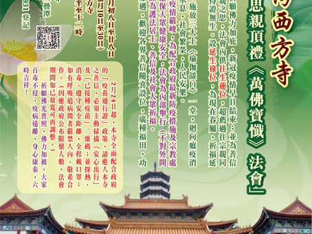西方寺
