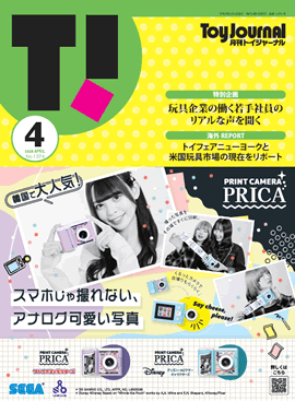 トイジャーナル202504.gif