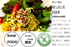 ローフードパスタ