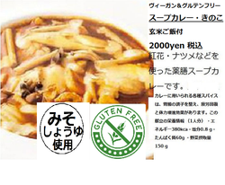 スープカレーきのこ