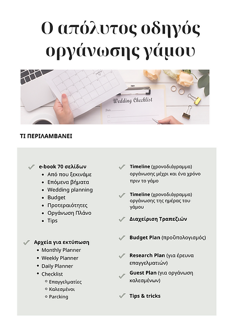 Ultimate Wedding Planner  i-do.gr.pdf.png