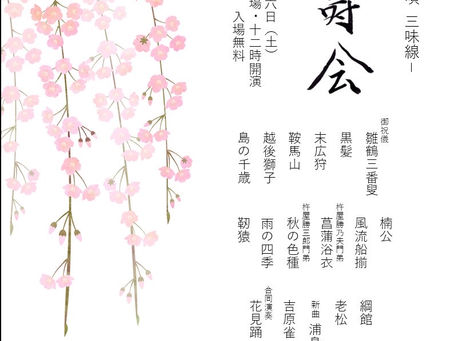 お浚い会　勝壽会　開催します！