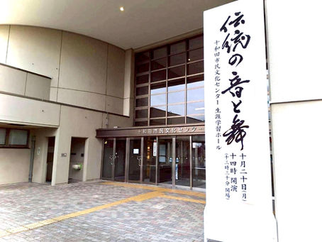 伝統の音と舞　ありがとうございました