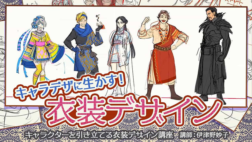 ​株式会社パルミー/キャラクターを引き立てる衣装デザイン講座
