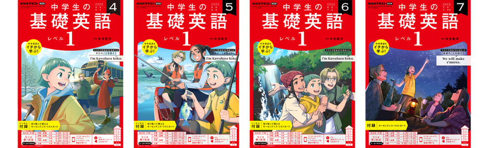 中学生の基礎英語 レベル1 22年度のイラストを担当しています 中学生の基礎英語 レベル1 22年度のイラストを担当しています
