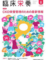 臨床栄養.jpg
