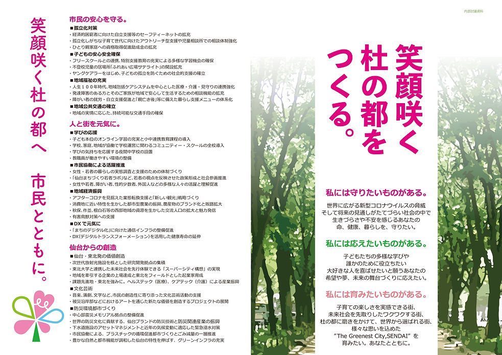 郡さん政策パンフ (1)_page-0001.jpg