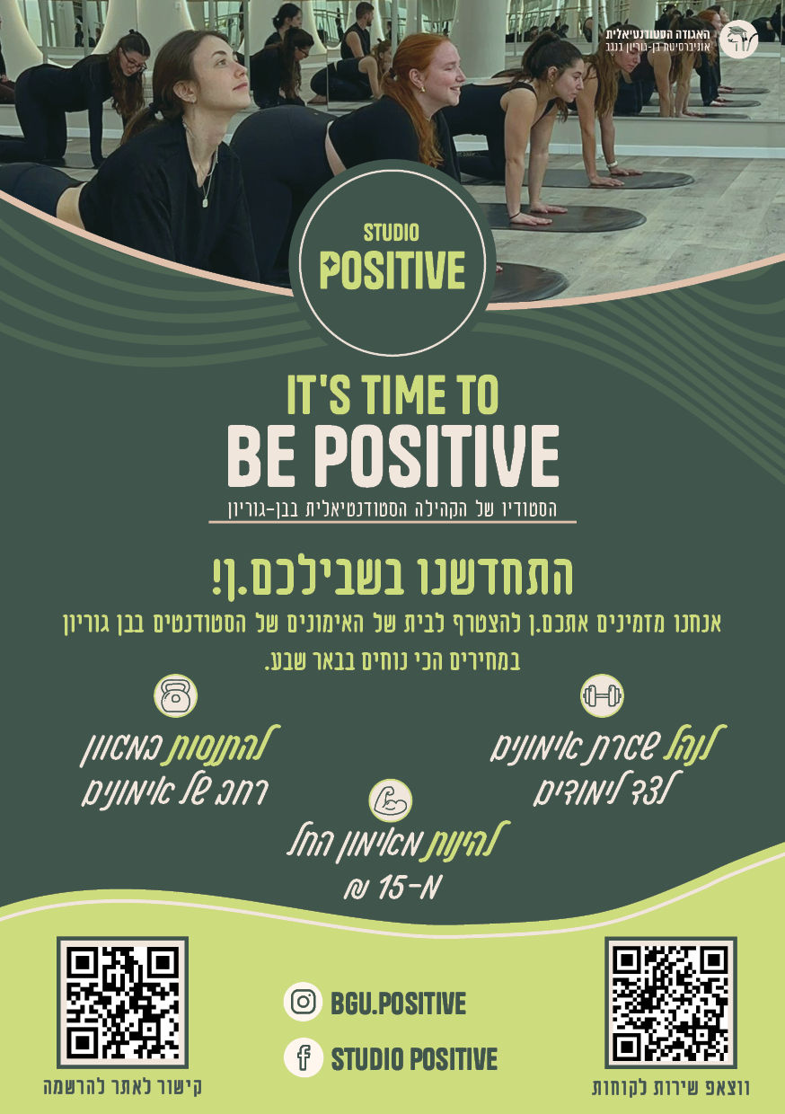 פלייר סטודיו פוזיטיב 2026 A42