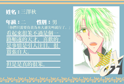 三澤秋