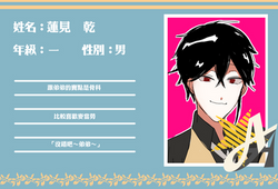 蓮見 乾