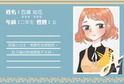 百瀨 知花