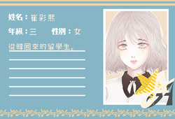 崔彩熙