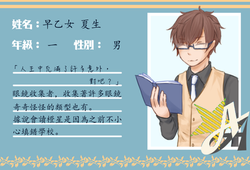 早乙女夏生
