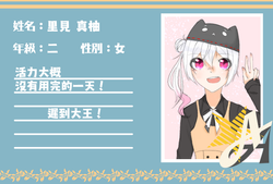 里見 真柚
