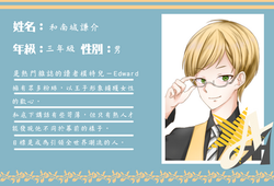 和南城謙介