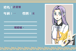 許菱翎