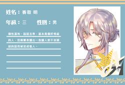 香取 明