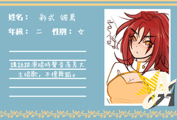 彩氏 彼鳶