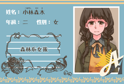 小林森木
