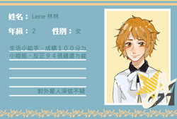 Lene 林林