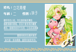 立花青檬