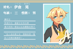 伊倉晃