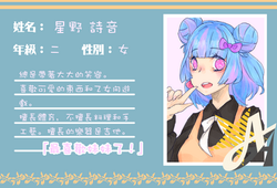 星野詩音