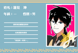 蓮見坤