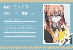 四谷香澄