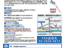 第3回目のCOVID-19ワクチン職域接種受付開始
