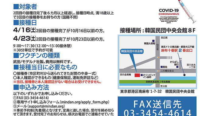 第3回目のCOVID-19ワクチン職域接種受付開始