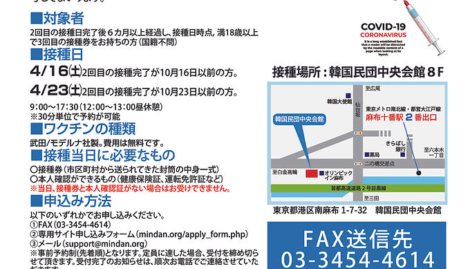 第3回目のCOVID-19ワクチン職域接種受付開始