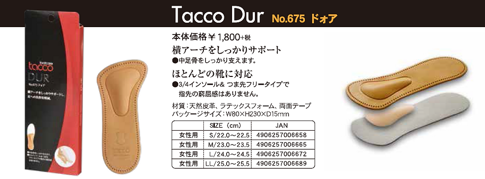 TACCO つま先フリー 横アーチサポート 中敷 25~25.5cm ビッグ割引 TACCO つま先フリー 横アーチサポート 中敷 25~25.5cm ビッグ割引