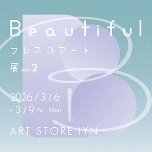 Beautiful - フレスコアート展 vol.2 2026年3月6日～3月9日