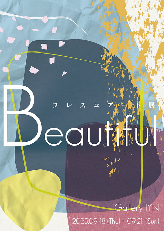 Beautiful - フレスコアート展 2025年9月18日～9月21日