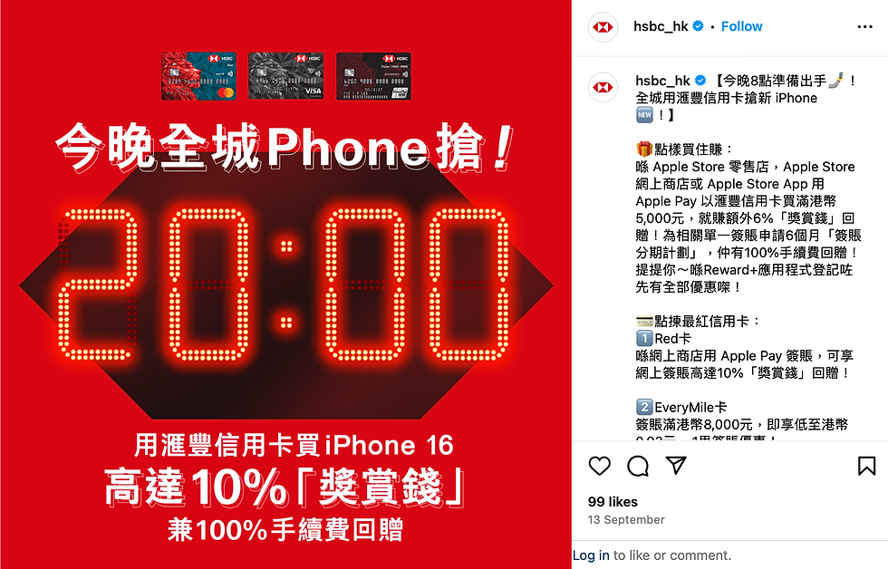 HSBC Credit Card - iPhone Offer Reminder
