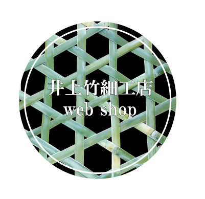 竹細工 | 井上竹細工店 | 日本