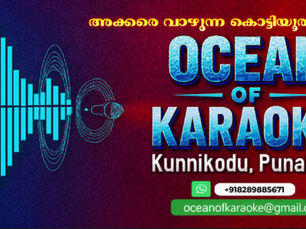അക്കരെ വാഴുന്ന കൊട്ടിയൂരപ്പാ