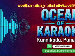 രാജീവം വിടരും നിൻ മിഴികൾ- REMIX KARAOKE
