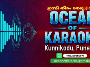 ഇന്നീ തീരം തേടും- Remix karaoke